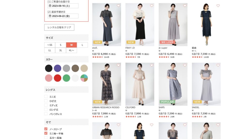 ドレスレンタル「おしゃれコンシャス」のドレス検索画面