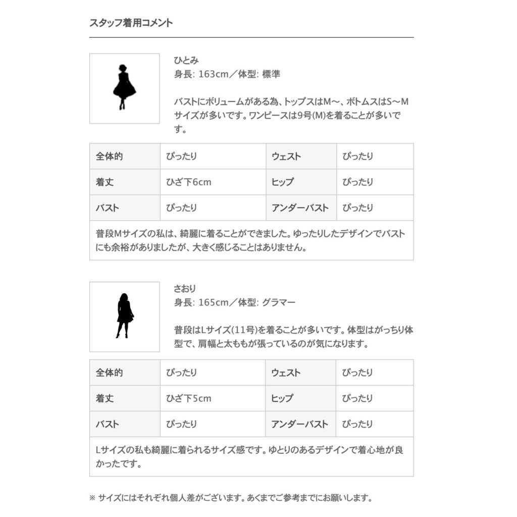 ドレスレンタル「おしゃれコンシャス」のドレスごとについている、スタッフ着用感コメント