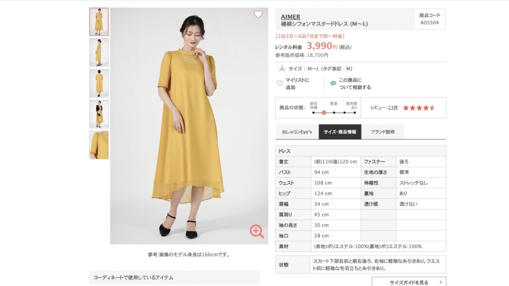 ドレスレンタル「おしゃれコンシャス」でレンタルされている、AIMERのマスタード色ドレス