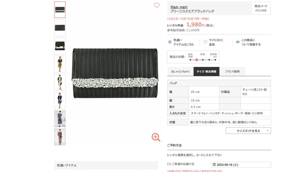 ドレスレンタル「おしゃれコンシャス」でレンタルされている、Han-nariのスクエアブラックバッグ