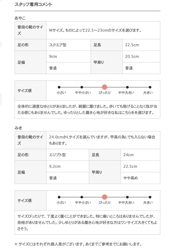 ドレスレンタル「おしゃれコンシャス」の靴ごとについている、スタッフ着用感コメント
