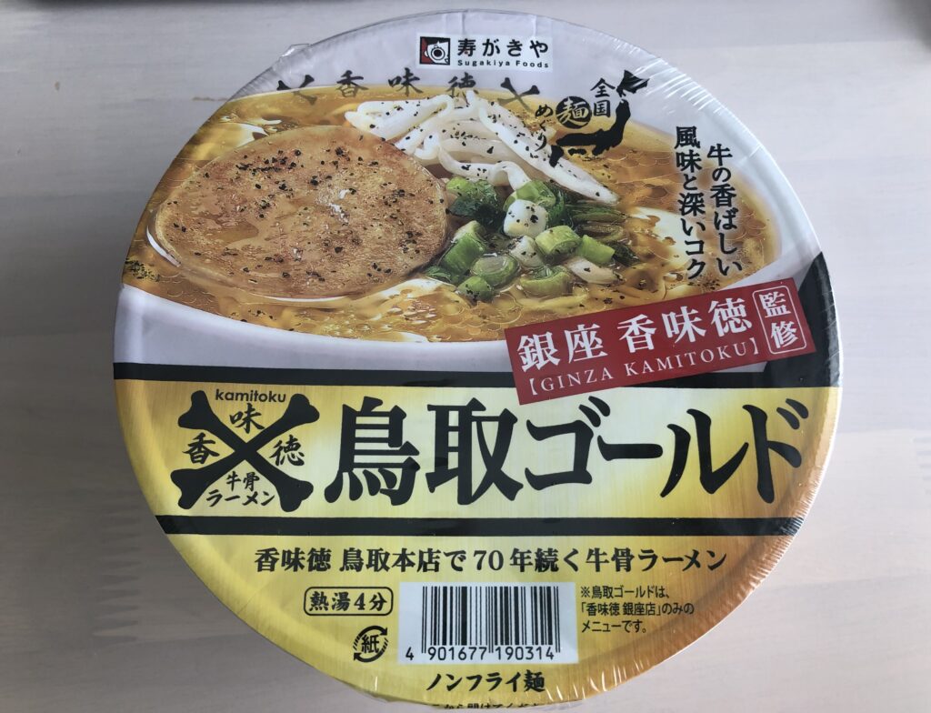 カップ麺「銀座香味徳監修　鳥取ゴールド牛骨ラーメン」のパッケージ