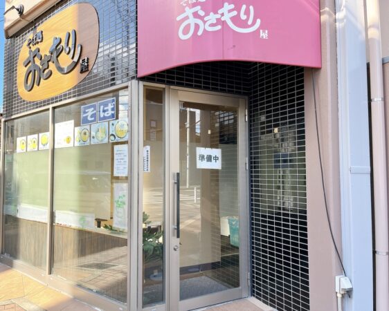 ベッセルイン京成津田沼駅前近くの「そば処 おさもり」