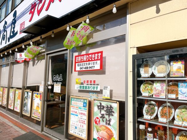 ベッセルイン京成津田沼駅前近くの日高屋。横断歩道わたってすぐ。