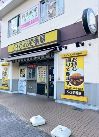 ベッセルイン京成津田沼駅前近くのココイチ。横断歩道わたって徒歩2分ほど。